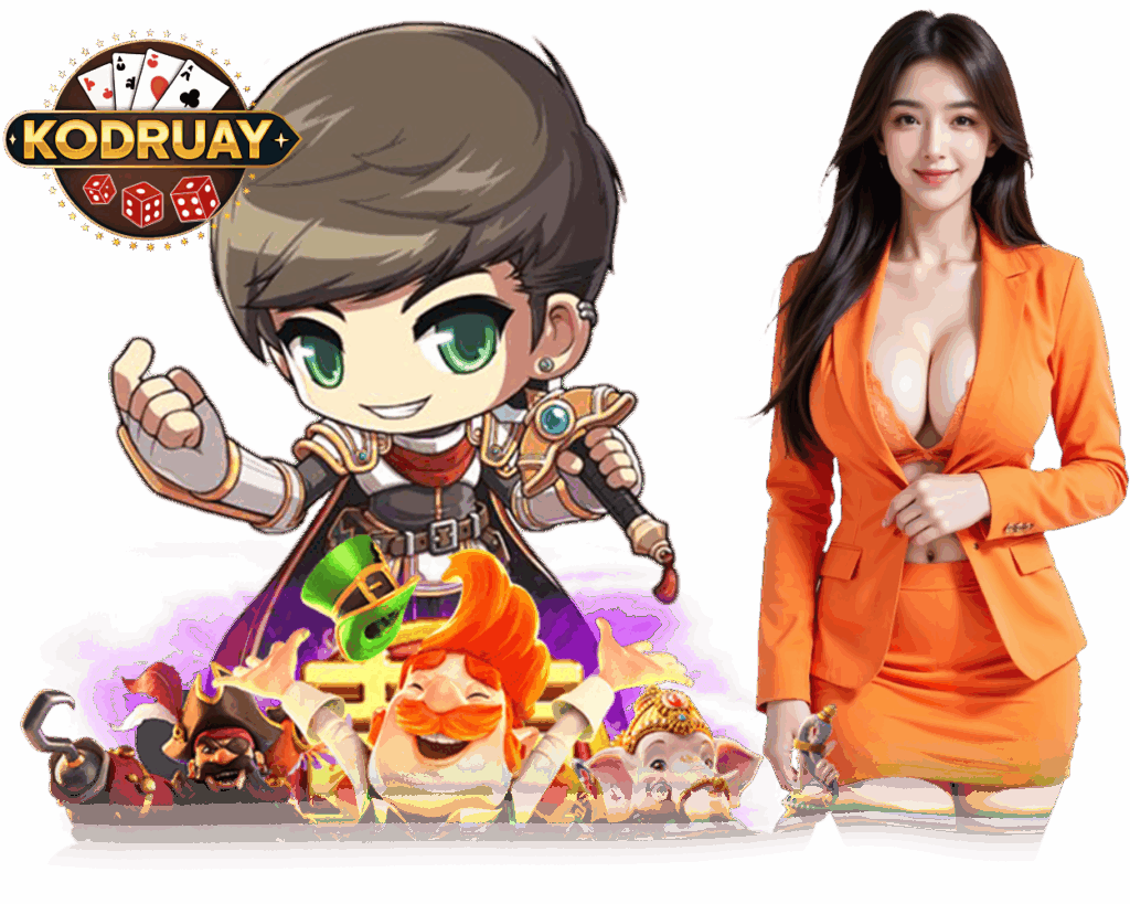 KODRUAY สล็อต เครดิตฟรี